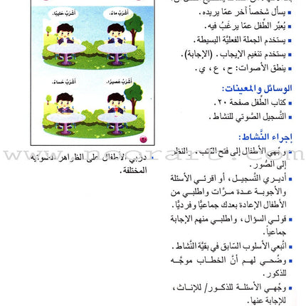 Arabic For Buds Teacher Book: KG1 Level (4 - 5 Years) العربية للبراعم