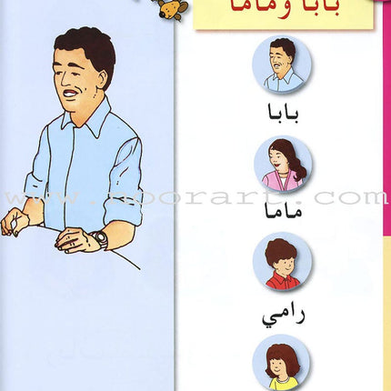 Arabic in Kindergarten Textbook: level KG (5-6 Years)