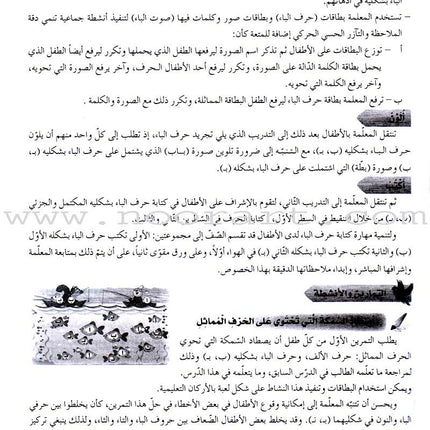 Arabic Buds Teacher Book: Level 2 براعم العربية