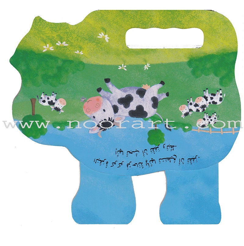The Cheerful Animals الحيوانات المرحة