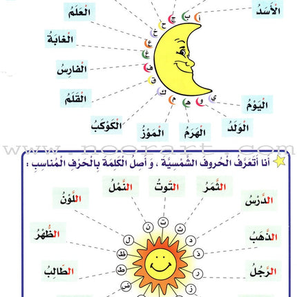 My Fun World - I Love Arabic: Level 2 أحب العربية