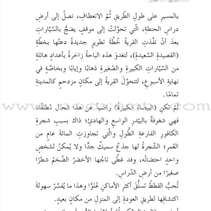 My Story with Humans Series (Set of 6 Books) سلسلة حكايتي مع الانسان