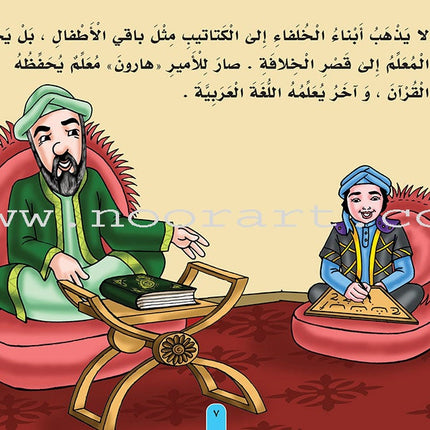 Stories of the Caliph Harun al - Rashid: Level 2 قصص الخليفة هارون الرشيد