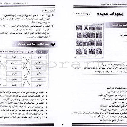 Arabic for Youth Teacher's Case: Level 4 حقيبة المعلم العربية للشباب