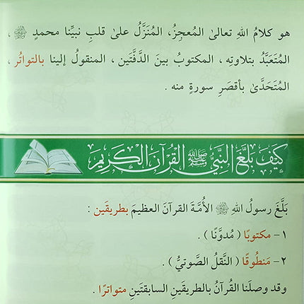 Illustrated Tajweed (Arabic) التجويد المصور