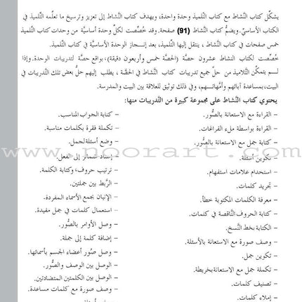 ICO Learn Arabic Workbook: Level 3  (Combined Edition) تعلم العربية