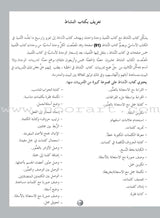 ICO Learn Arabic Workbook: Level 3  (Combined Edition) تعلم العربية