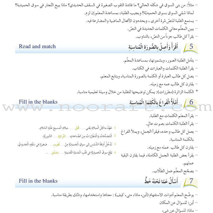 Arabic Language Friends Teacher Guide: Level 4 أصدقاء العربية