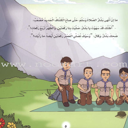 The Prophet of Mercy Series (12 Books) سلسلة نبي الرحمة