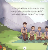 The Prophet of Mercy Series (12 Books) سلسلة نبي الرحمة