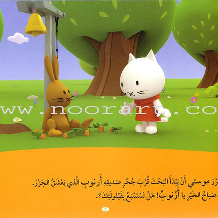 Musti Series (10 Books) سلسلة موستي