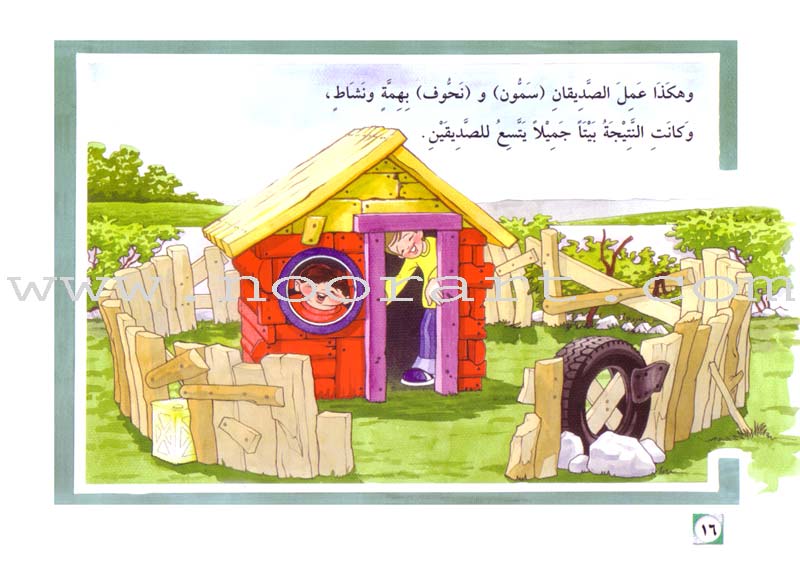 Sammoon and Nahoof Stories: 2 (4 Books) حكايات سمون ونحوف