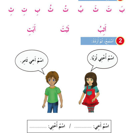 In the Arabic Language Garden Textbook: Level KG 2 في حديقة اللغة العربية كتاب الطالب