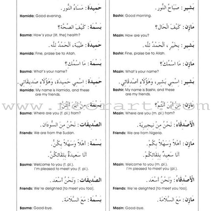 Gateway to Arabic: Level 3 مفتاح العربية