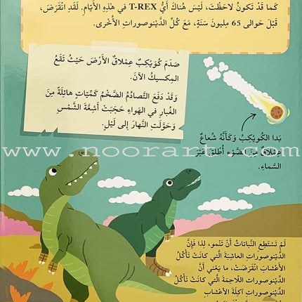 Play and Make Series سلسلة اصنع والعب التيراناصور