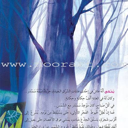 A Tale From the East (set of 4 books,small size) سلسلة حكاية من الشرق