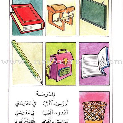 Come to Arabic Textbook: Volume 2 هيا إلى العربية