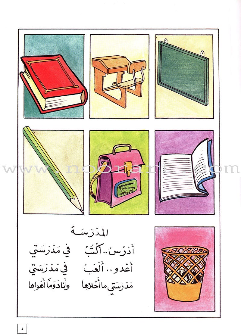 Come to Arabic Textbook: Volume 2 هيا إلى العربية