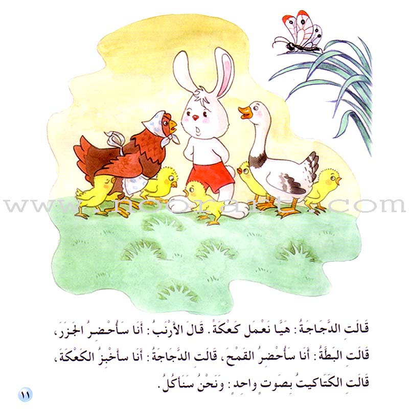 Nady Al Qira'ah - The Reading Club - Beginning Reading: Part 2 (7 Books) نادي القراءة بداية القراءة
