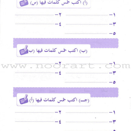 Arabic Language for Beginner Workbook: Level 3 اللغة العربية للناشئين