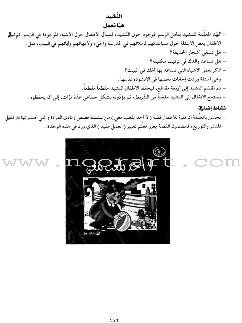 Arabic Club Teacher Book: Volume 2 نادي العربية