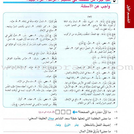 I Love Arabic Workbook: Level 12 أحب العربية كتاب التدريبات