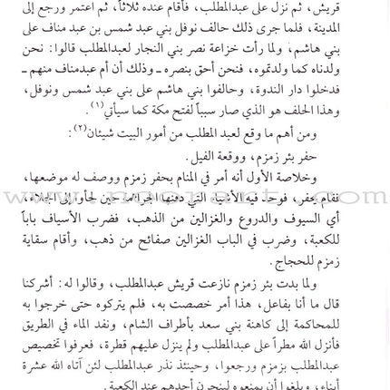 The Sealed Nectar (al-Raheeq al-Makhtum) - (Pocket Size, Arabic Edition)
