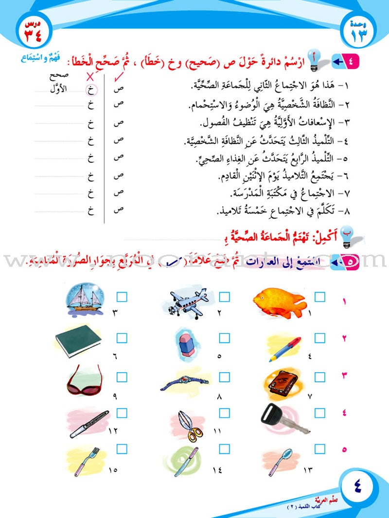 ICO Learn Arabic Textbook: Level 2, Part 2(With Online Access Code) تعلم العربية