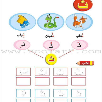 Enrichment Curriculum for Kindergarten - Reading and Writing Textbook: Level 3, Part 2 المنهاج الإثرائي لرياض الأطفال-القراءة والكتابة