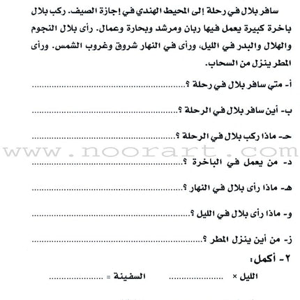 Ahlan - Learning Arabic for Beginners Workbook: Level 3 أهلا تعليم العربية للناشئين