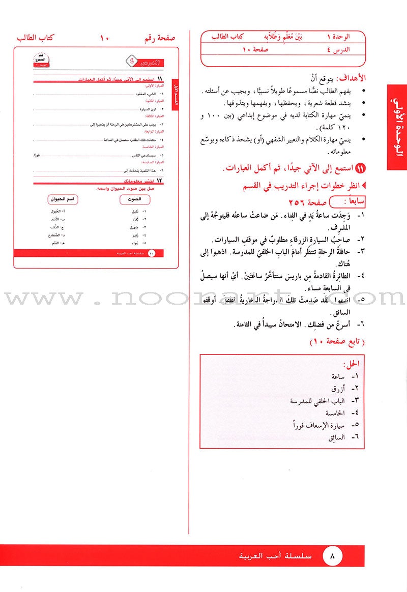 I Love Arabic Teacher Book: Level 9 أحب العربية كتاب المعلم