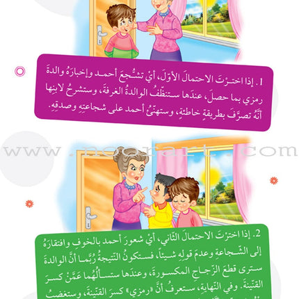 The Good Morals Series (7 Books) سلسلة الأخلاق الحميدة