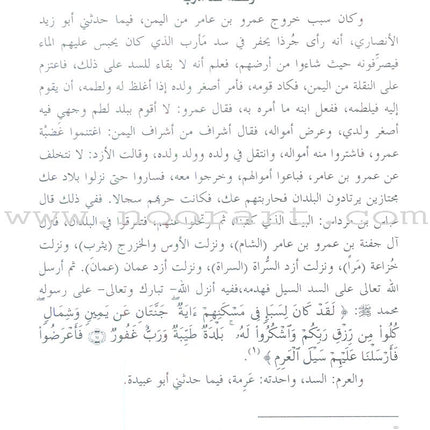 Biography of the Prophet by Ibn Ishaq السيرة النبوية لابن إسحاق