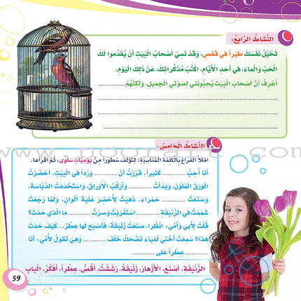 My Language is Arabic: Book 3 (Expression Skills) عربي لساني - مهارات التعبير