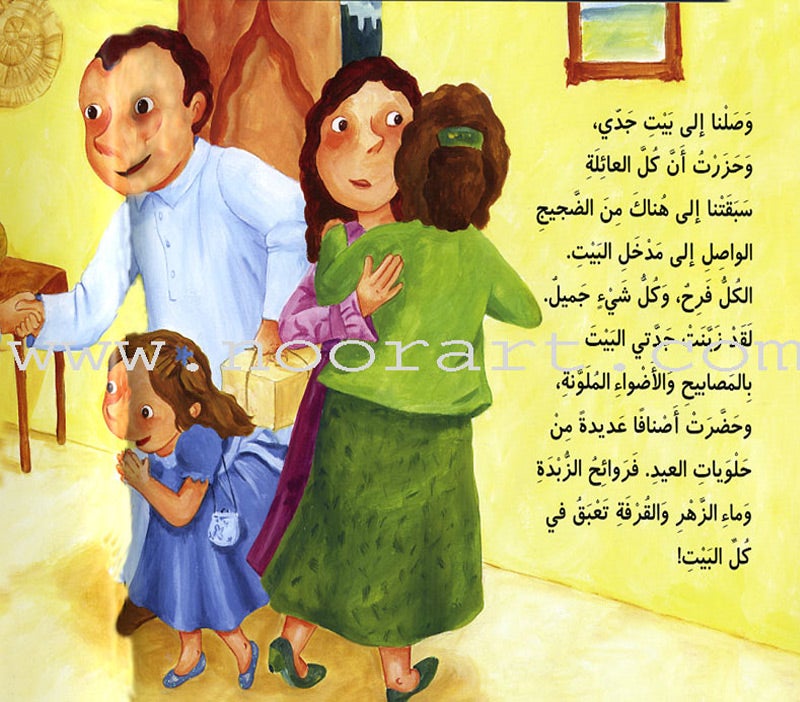 The Eid Shoes