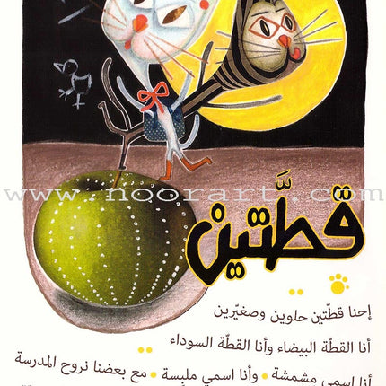 Arabic Nursery Rhymes 1 (CD and 3 Books)