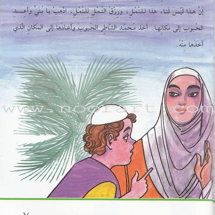 Arabic Graded Stories: Grade 4 (5 Books) مشروع المنهل التعليمي المستوى الرابع