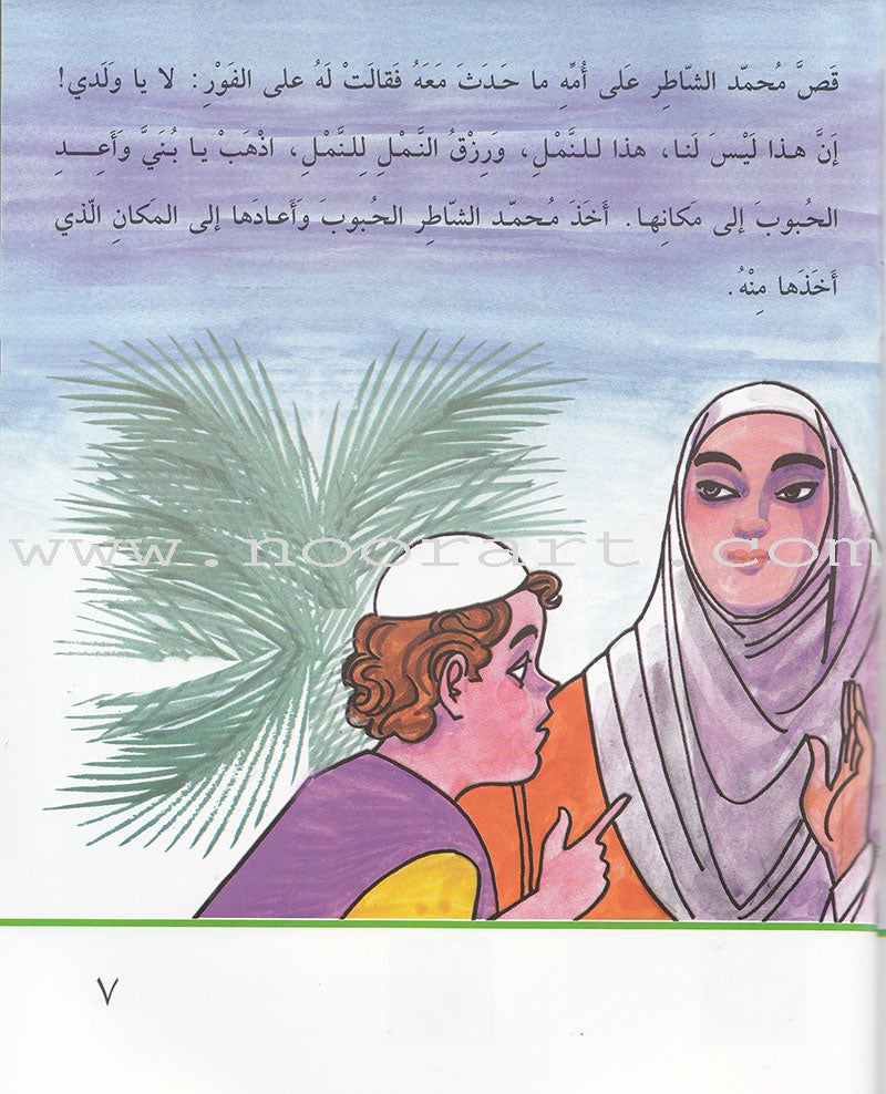 Arabic Graded Stories: Grade 4 (5 Books) مشروع المنهل التعليمي المستوى الرابع