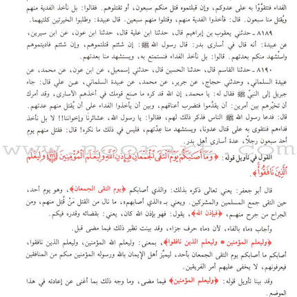 At-Tabari Interpretation (13 Volume Set) تفسير الطبري (جامع البيان)