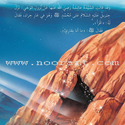 Prophet Muhammad the Messenger of Allah Peace be upon Him (12 Books) محمد  رسول الله  صلى الله  عليه وسلم