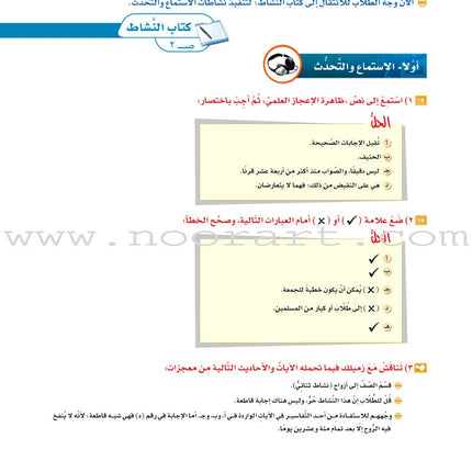 ICO Learn Arabic Teacher Guide: Level 11, Part 1 تعلم العربية