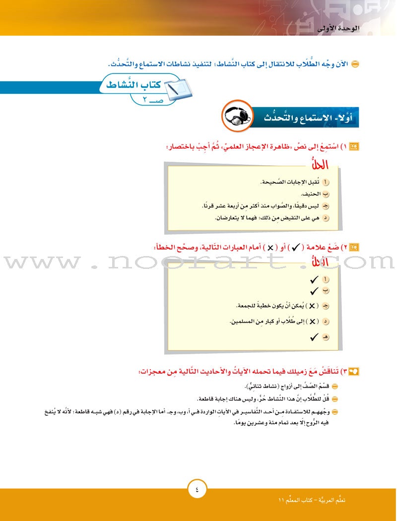 ICO Learn Arabic Teacher Guide: Level 11, Part 1 تعلم العربية