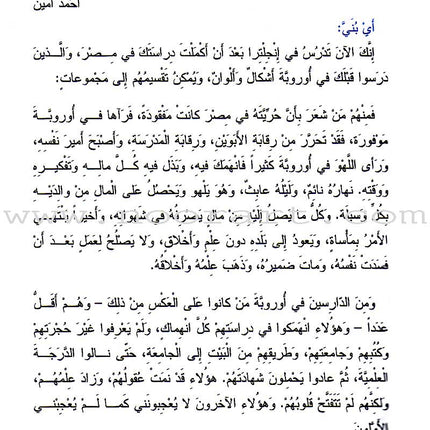Noon and the Pen Textbook: Advanced Level نون والقلم كتاب الطالب