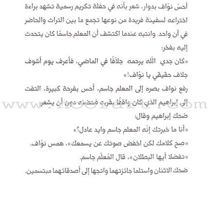 Nawaf the Shipwright نوّاف الجلاف