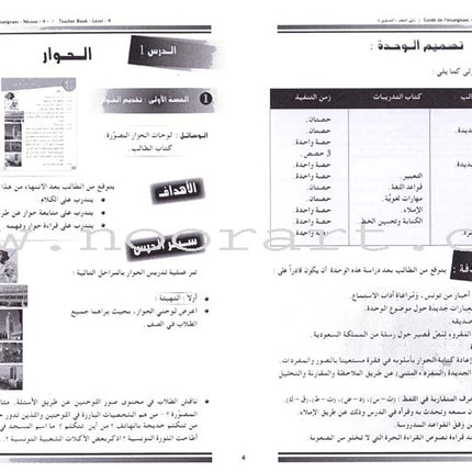 Arabic for Youth Teacher Book: level 4 العربية للشباب دليل المعلم