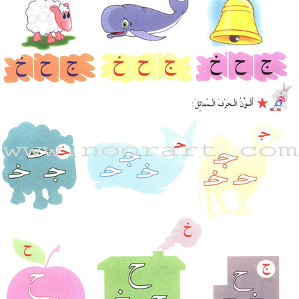 Arabic Club: Volume 1 نادي العربية