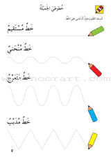 Preparing for School - Numbers and Skills: level 1 الاستعداد للمدرسة - أرقام ومهارات