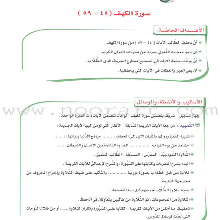 ICO Learn Arabic Teacher Guide: Level 9, Part 2 تعلم العربية