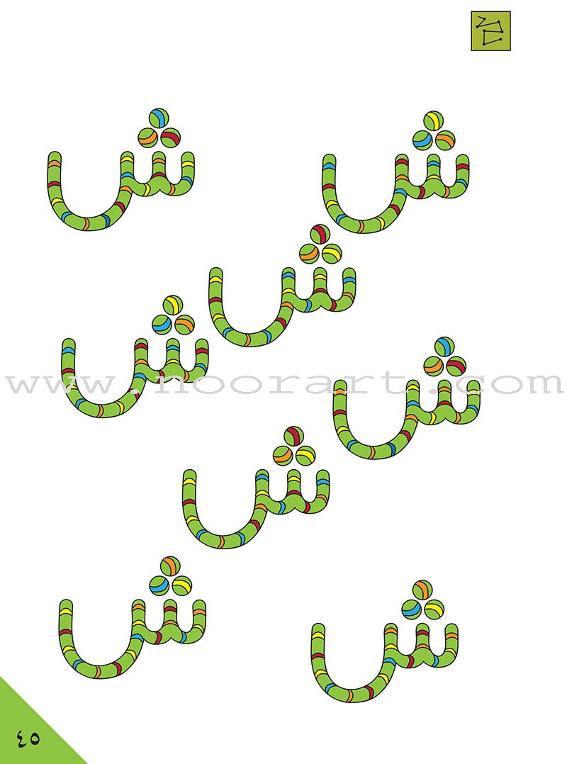Preparing for School - My Arabic Letters: Part 2 الاستعداد للمدرسة - أحرفي العربية