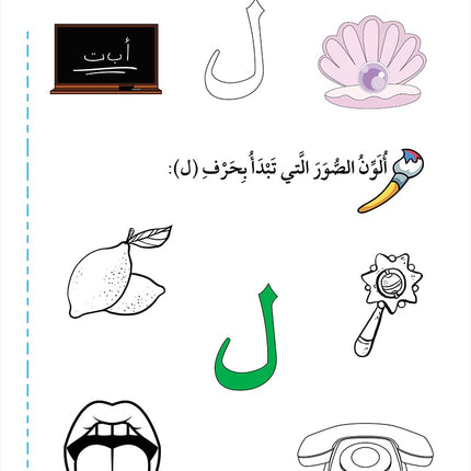 My Beautiful Language : Level 1 لغتي الجميلة